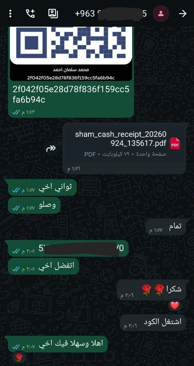 محادثة واتساب مع عميل رقم 10