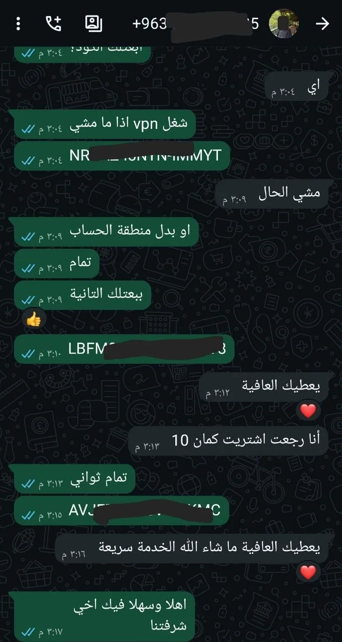 محادثة واتساب مع عميل رقم 11