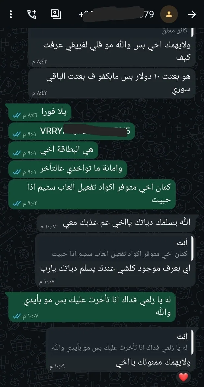 محادثة واتساب مع عميل رقم 14