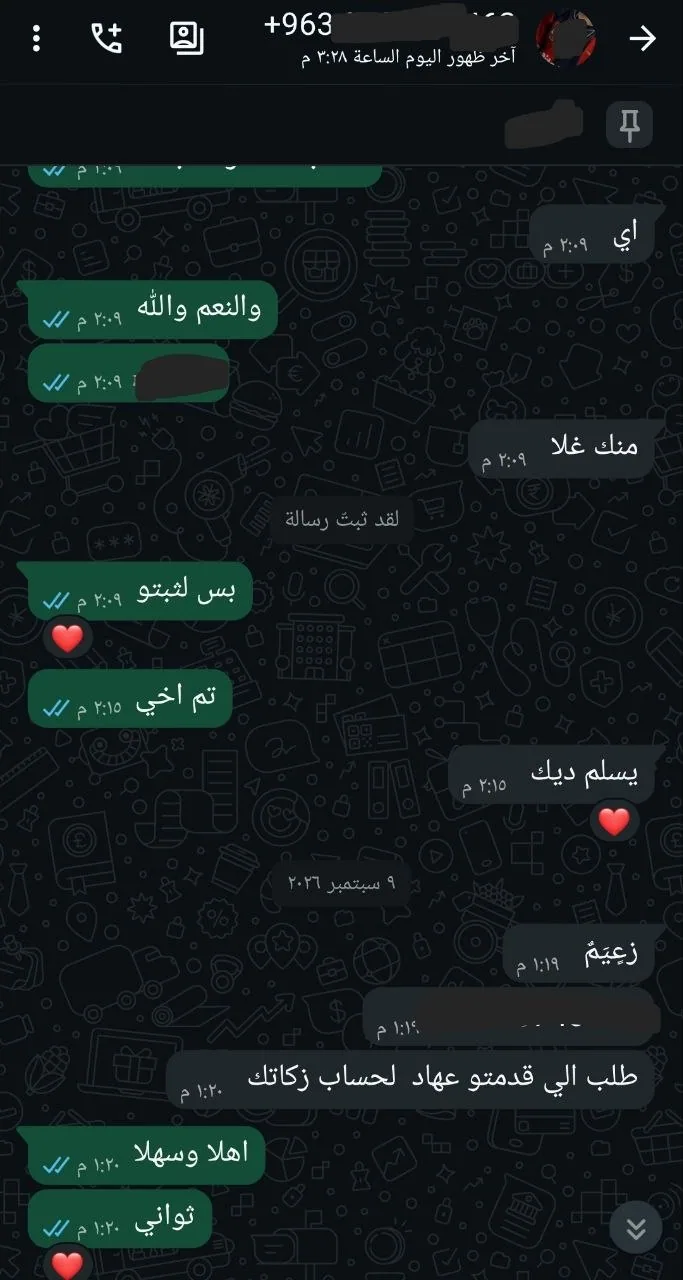 محادثة واتساب مع عميل رقم 16