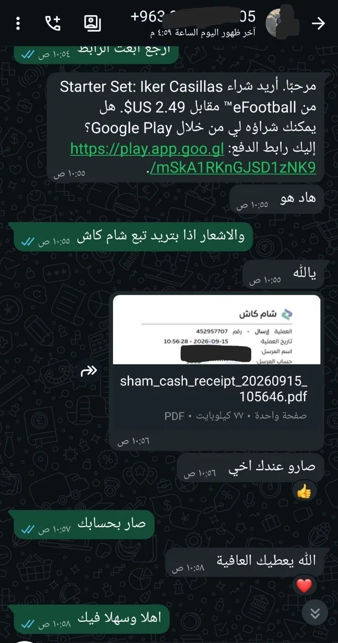 محادثة واتساب مع عميل رقم 17
