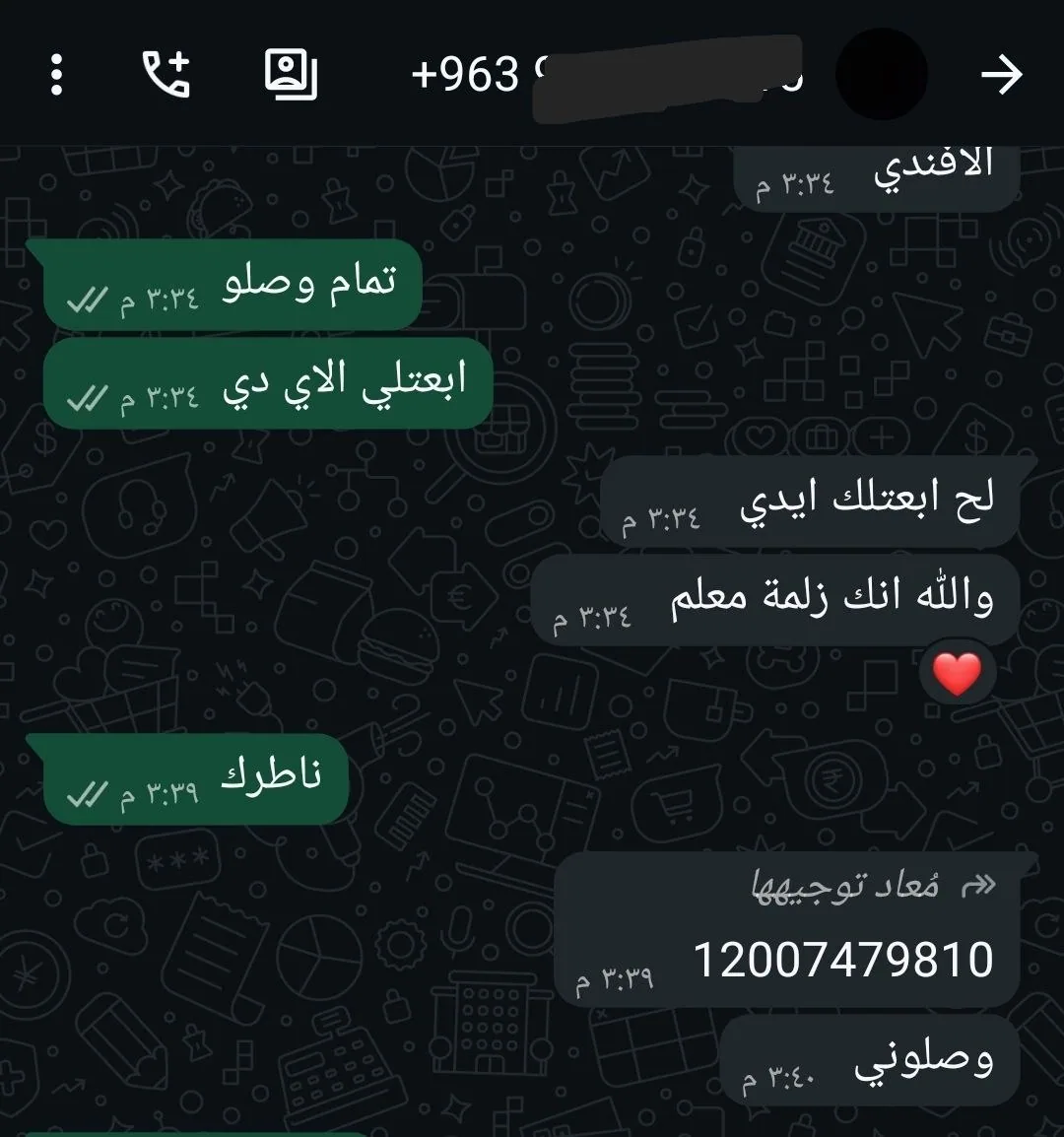 محادثة واتساب مع عميل رقم 2