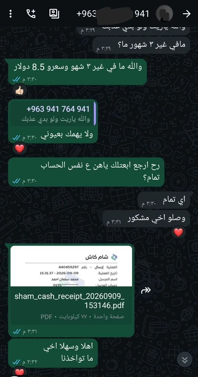 محادثة واتساب مع عميل رقم 20