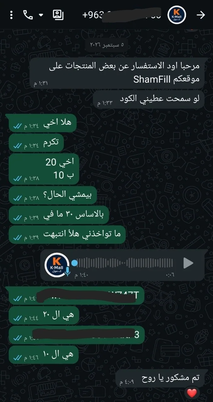 محادثة واتساب مع عميل رقم 22
