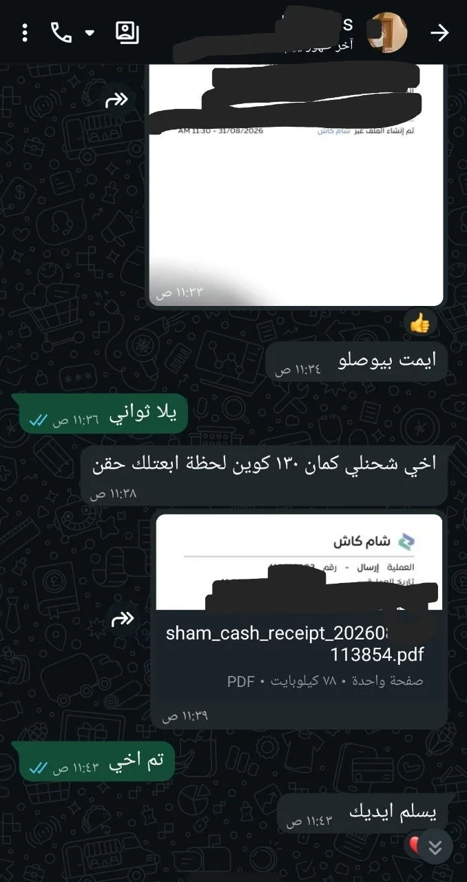 محادثة واتساب مع عميل رقم 24