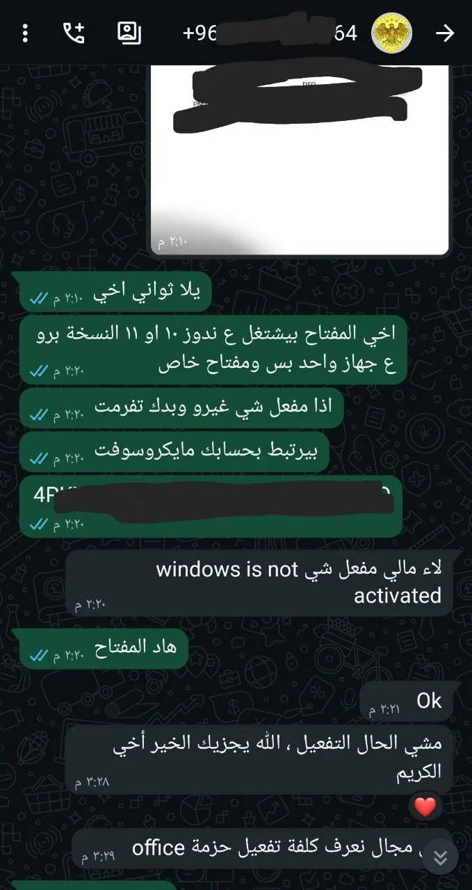 محادثة واتساب مع عميل رقم 25