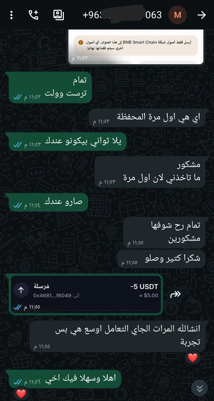 محادثة واتساب مع عميل رقم 26