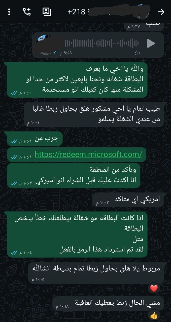 محادثة واتساب مع عميل رقم 27