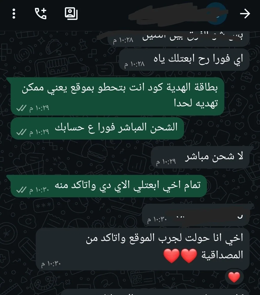 محادثة واتساب مع عميل رقم 29