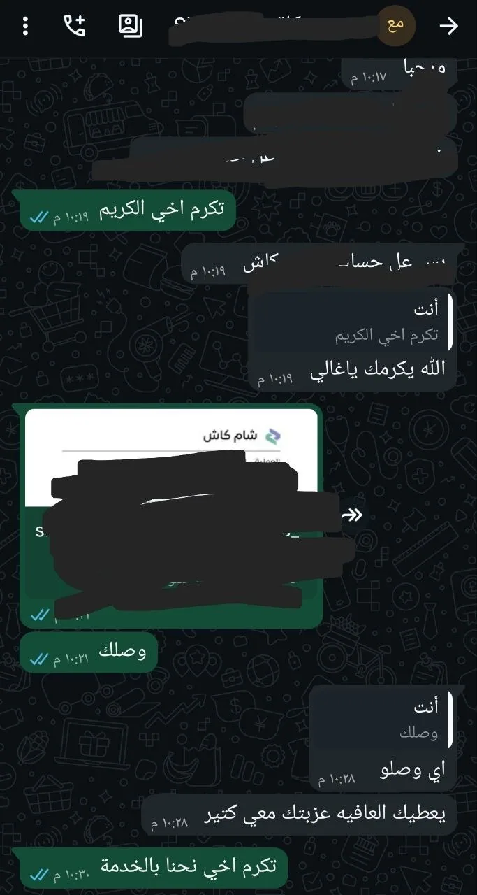 محادثة واتساب مع عميل رقم 30