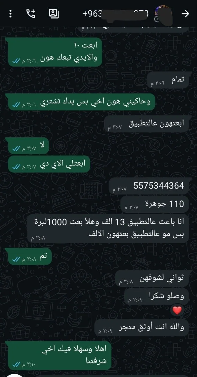 محادثة واتساب مع عميل رقم 4