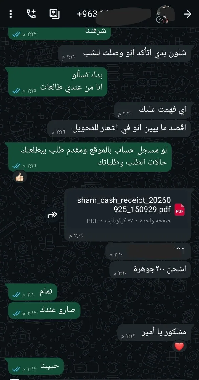 محادثة واتساب مع عميل رقم 5