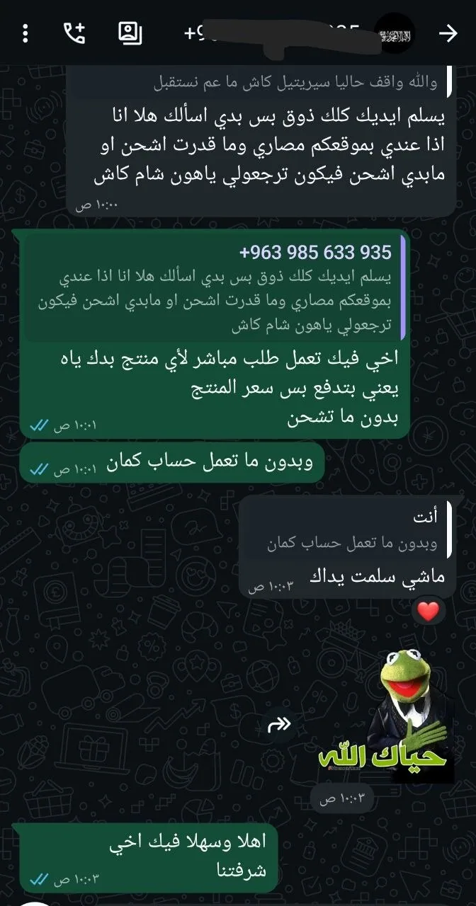 محادثة واتساب مع عميل رقم 7