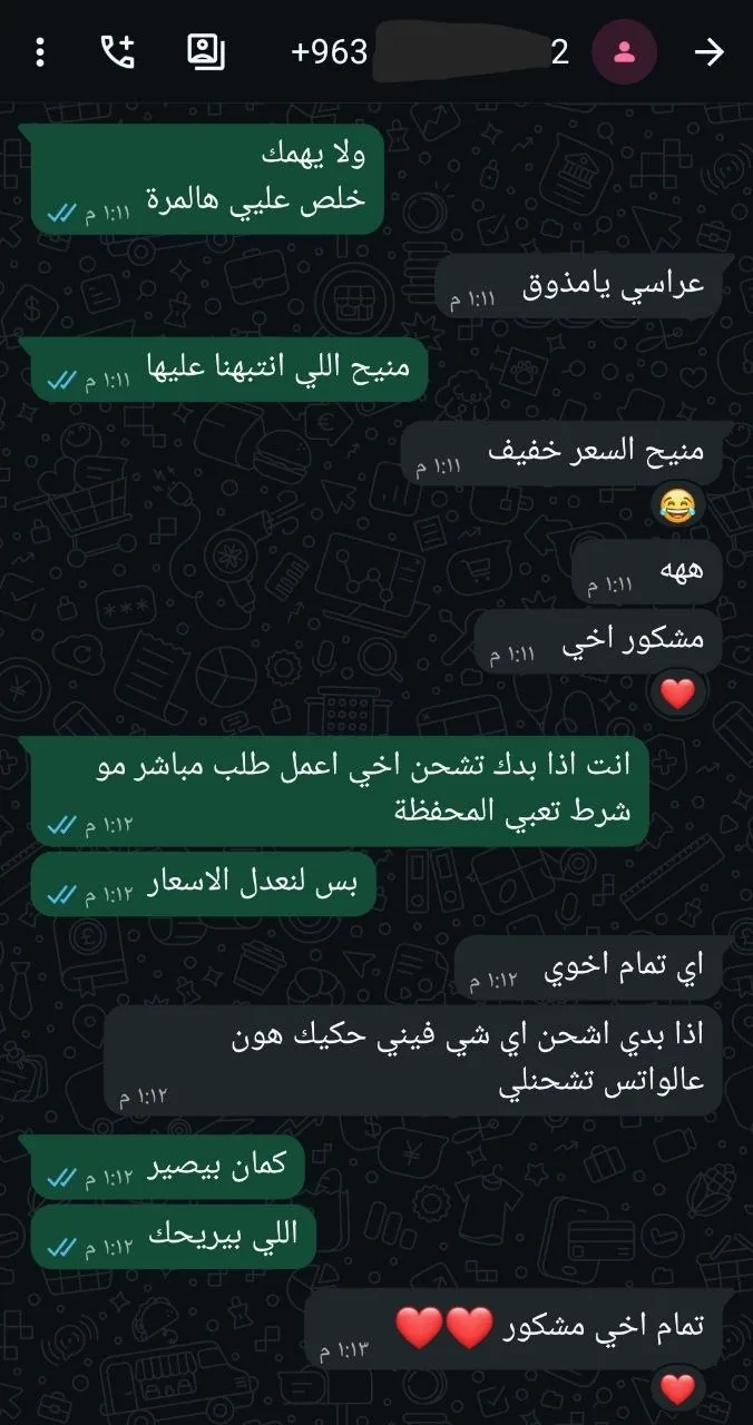 محادثة واتساب مع عميل رقم 9